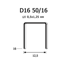 Скоба обивочная D-16 (45/3) Аналог 50/16 мм